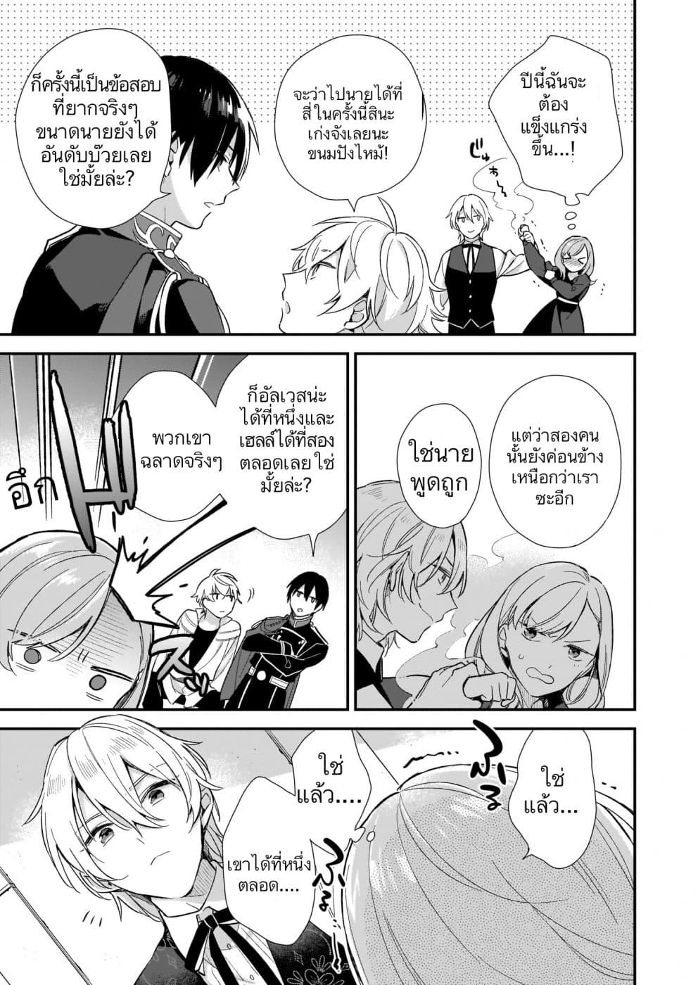I Want to Be a Receptionist of The Magic World! ตอนที่ 2 (9)