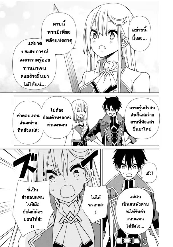 Kiwameta Renkinjutsu ni, Fukanou wa nai 15.2 (10)