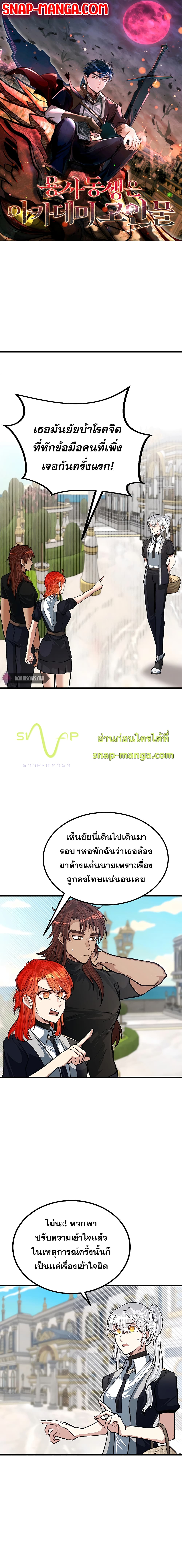 My Little Brother Is The Academy’s Hotshot ตอนที่ 22 (1)