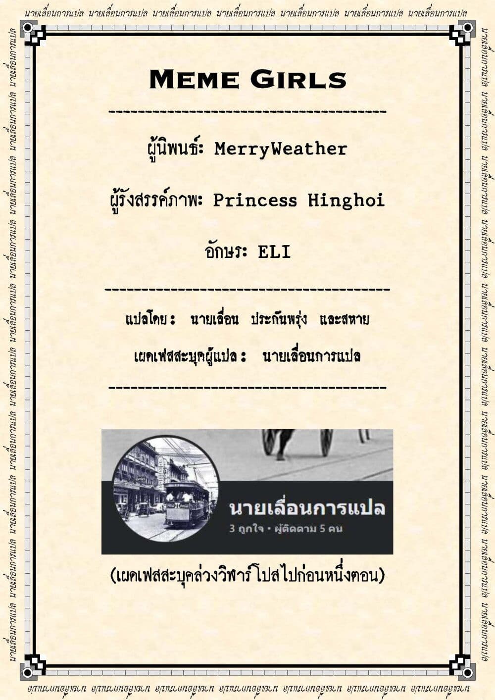 Meme Girls ตอนที่ 6 (5)