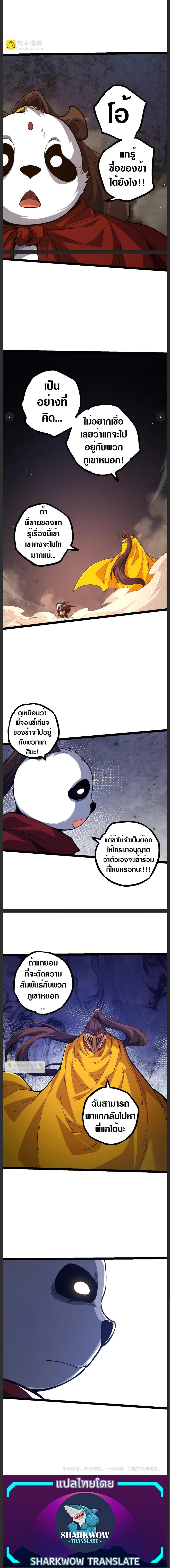 Evolution from the Big Tree ตอนที่ 107 (9)