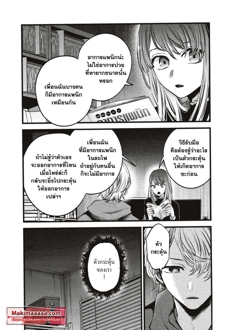 Oshi no Ko 64 (8)