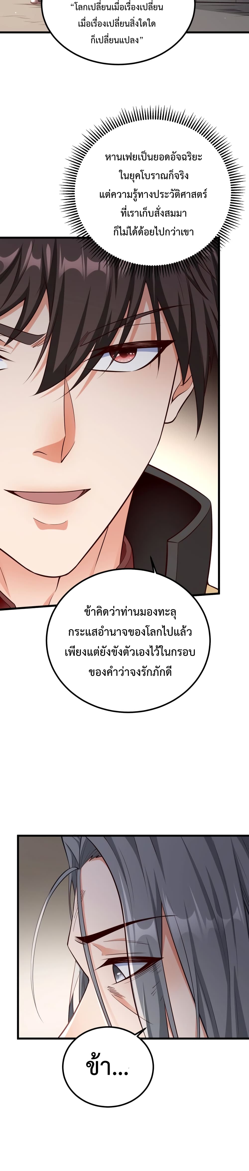 I Kill To Be God ตอนที่ 18 (7)