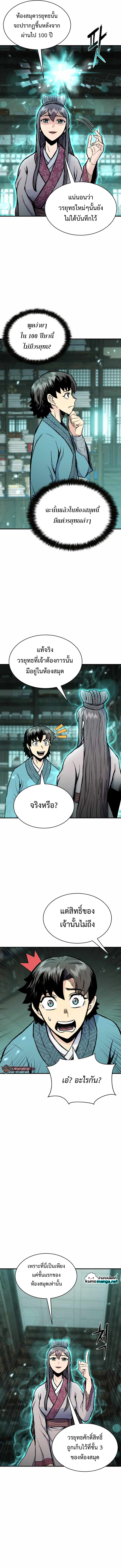 Lord of the Martial Arts Library 8 (8)