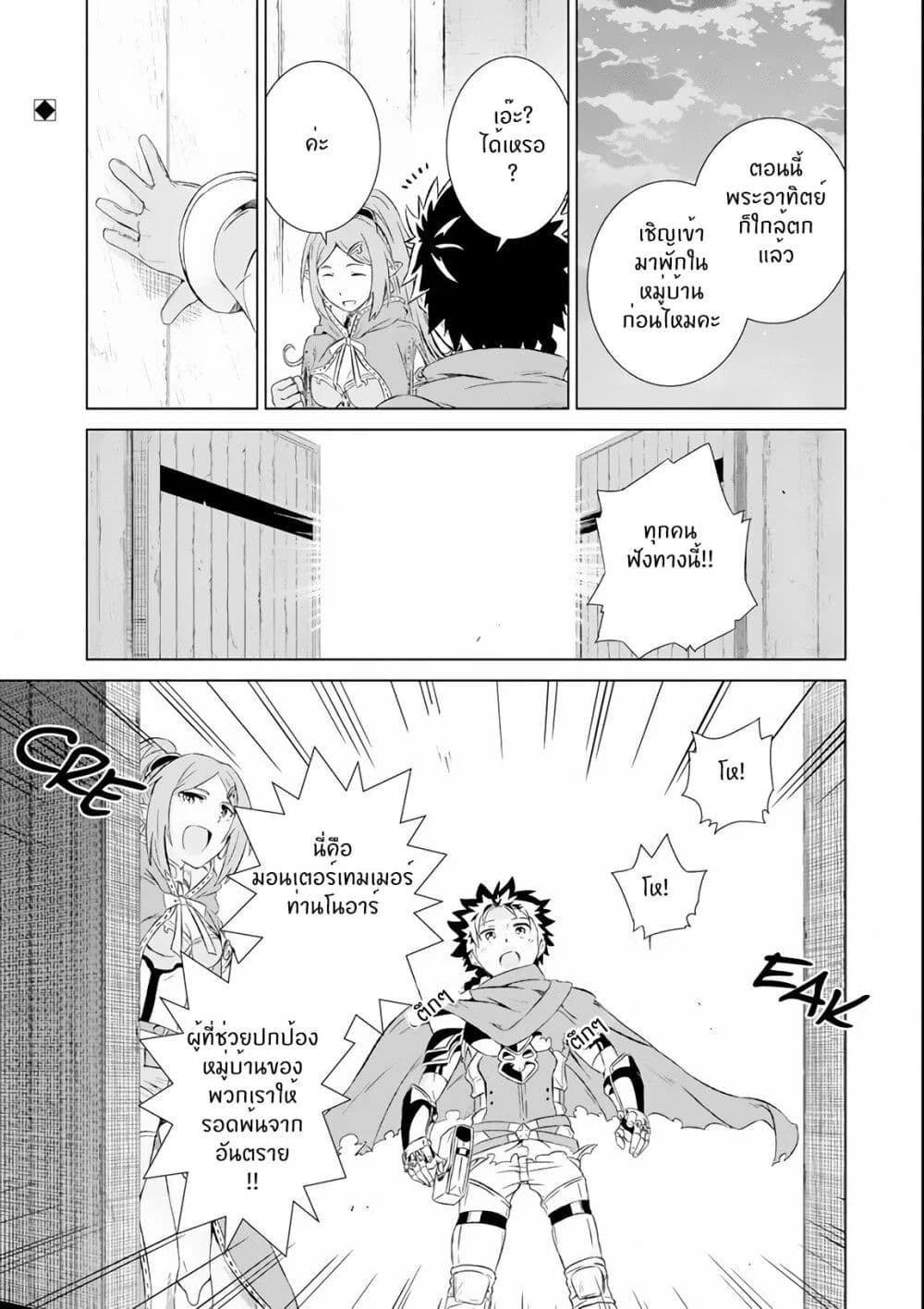 Isekai de Tadahitori no ตอนที่ 6.1 (1)