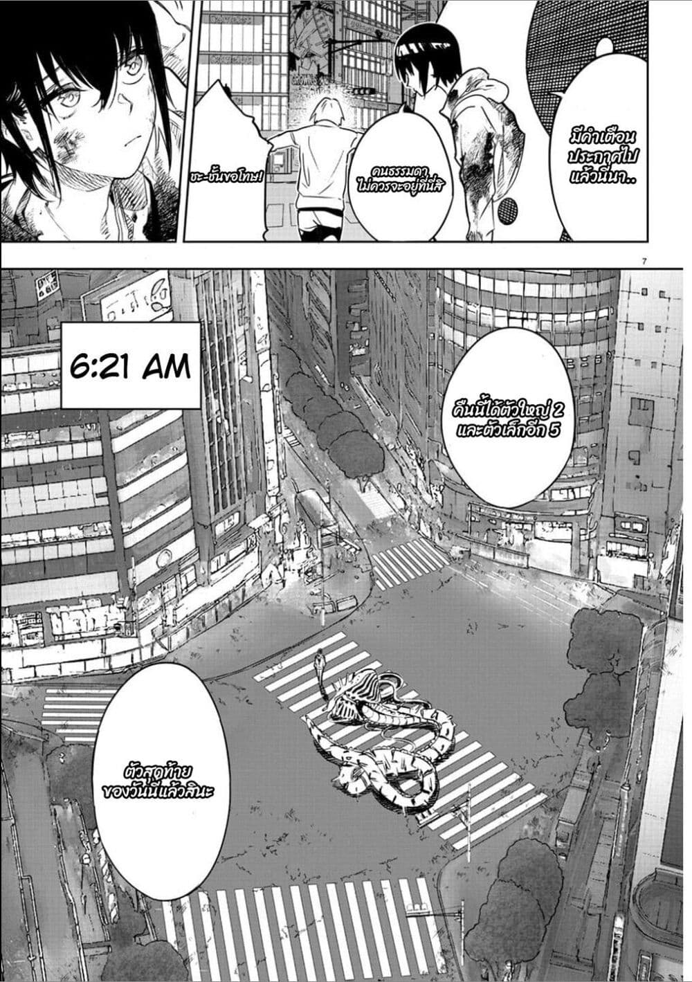 Haiiro No Onmyouji ตอนที่ 1 (8)