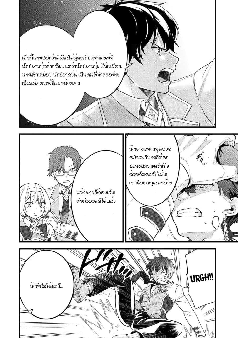 Eiyuu to Kenja no Tensei Kon ตอนที่ 8 (34)