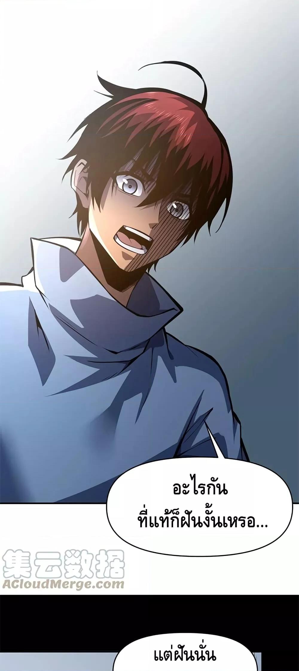 Dominate the Heavens Only by Defense ตอนที่ 15 (4)