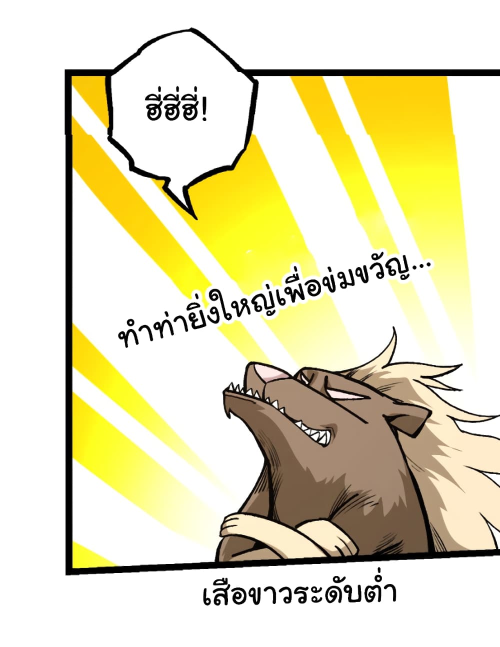 Evolution from the Big Tree ตอนที่ 30 (8)