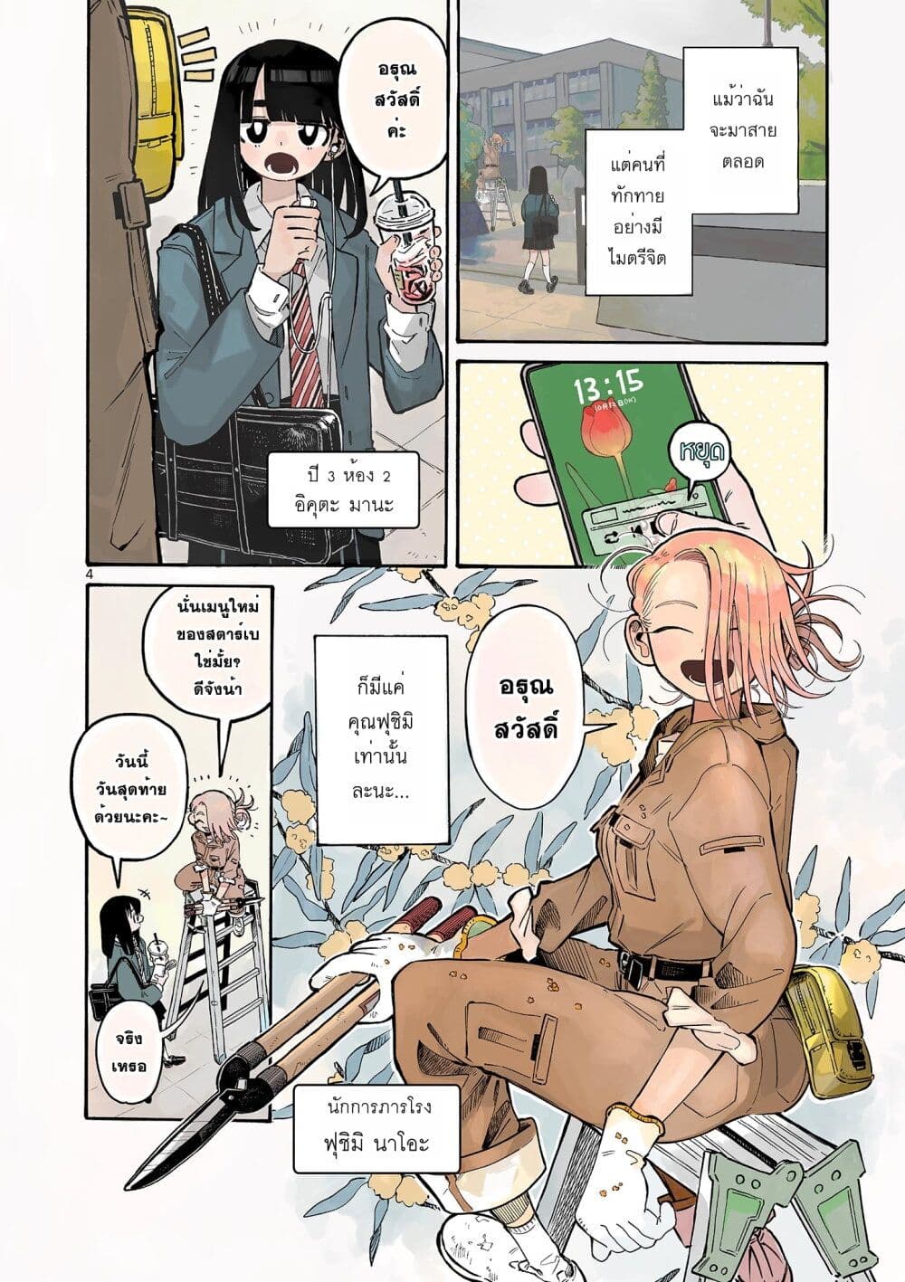 School Back ตอนที่ 1 (3)