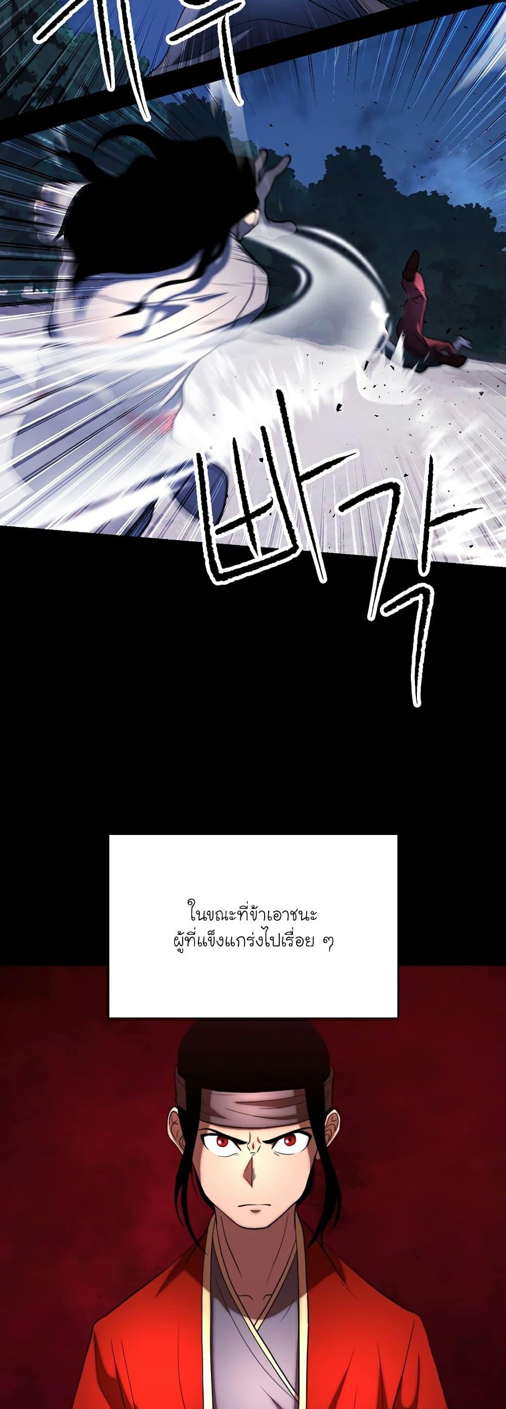 The Heavenly Demon Destroys the Lich King’s Murim ตอนที่ 76 (33)