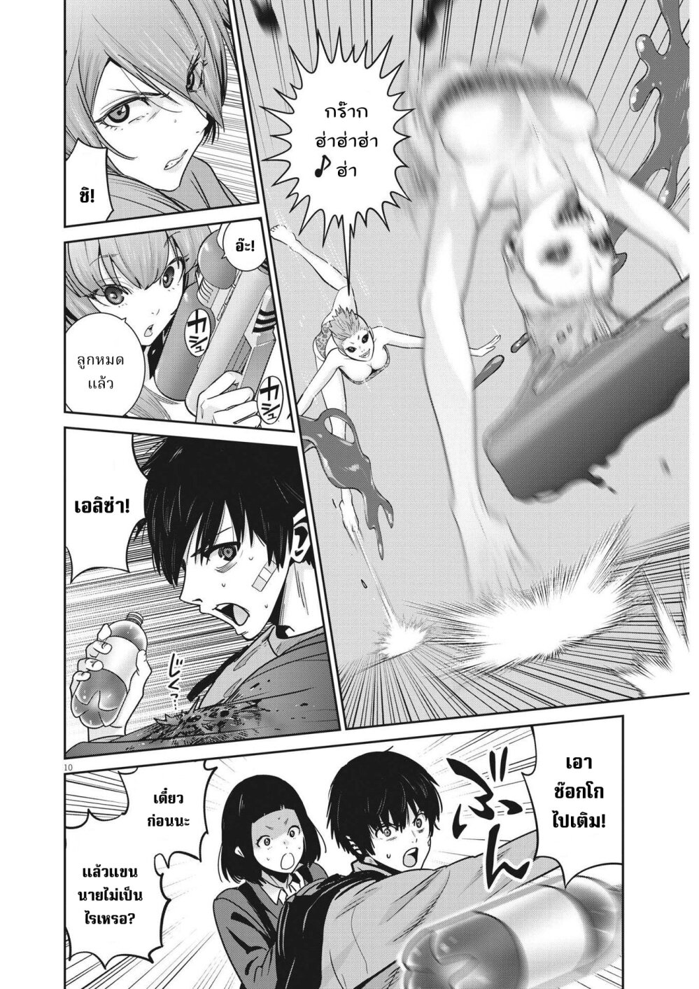 Superball Girl 23 10
