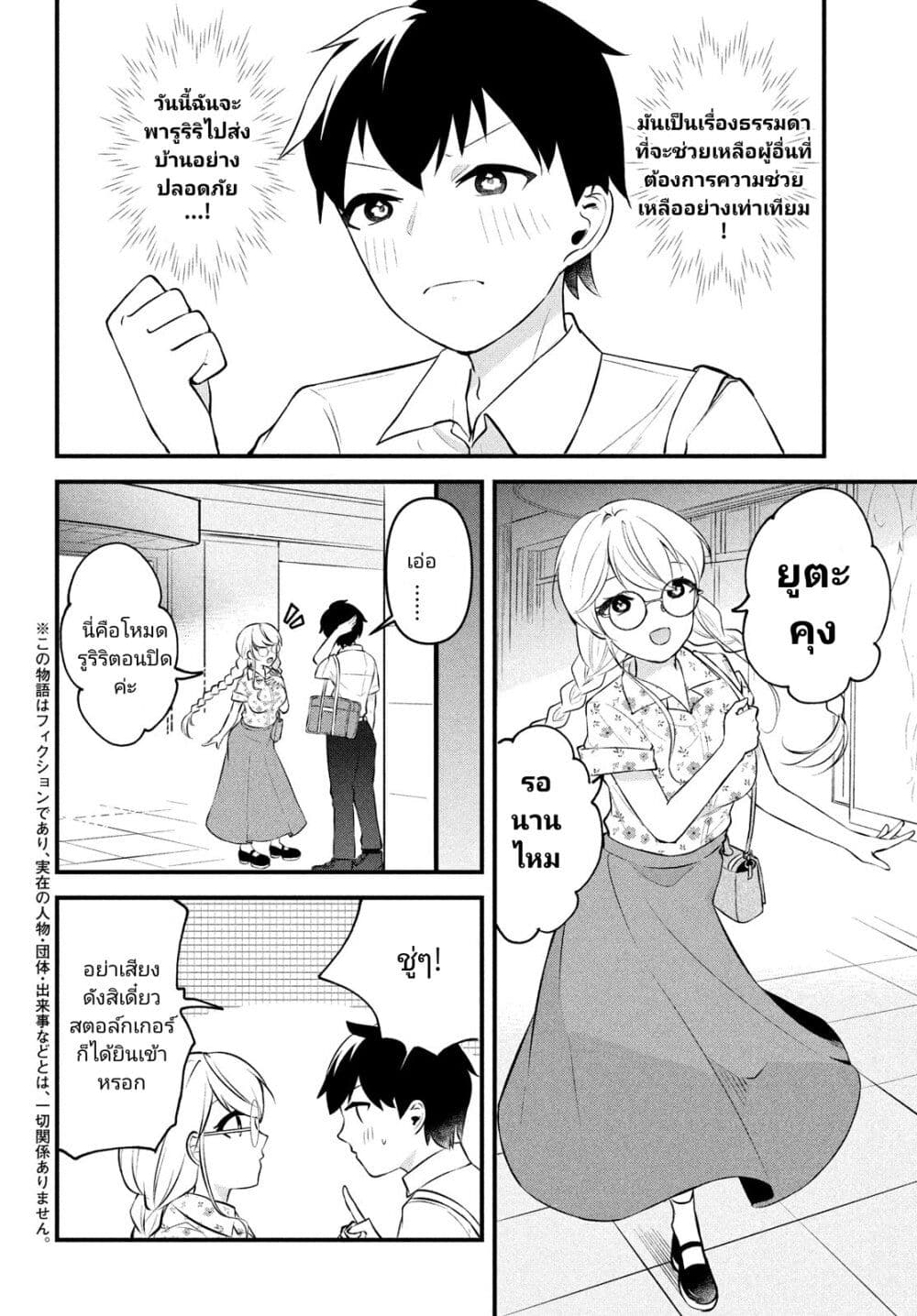 Itsumo Baka ni Shite Kuru Bishoujo tachi to ตอนที่ 10 (2)
