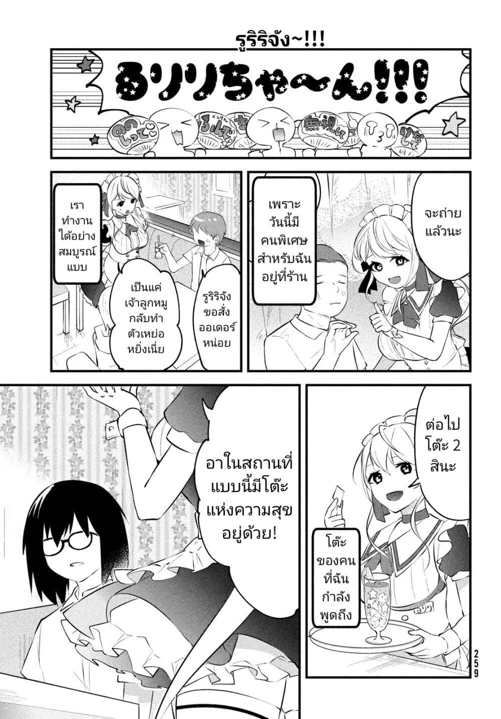 Itsumo Baka ni Shite Kuru ตอนที่ 1 (26)