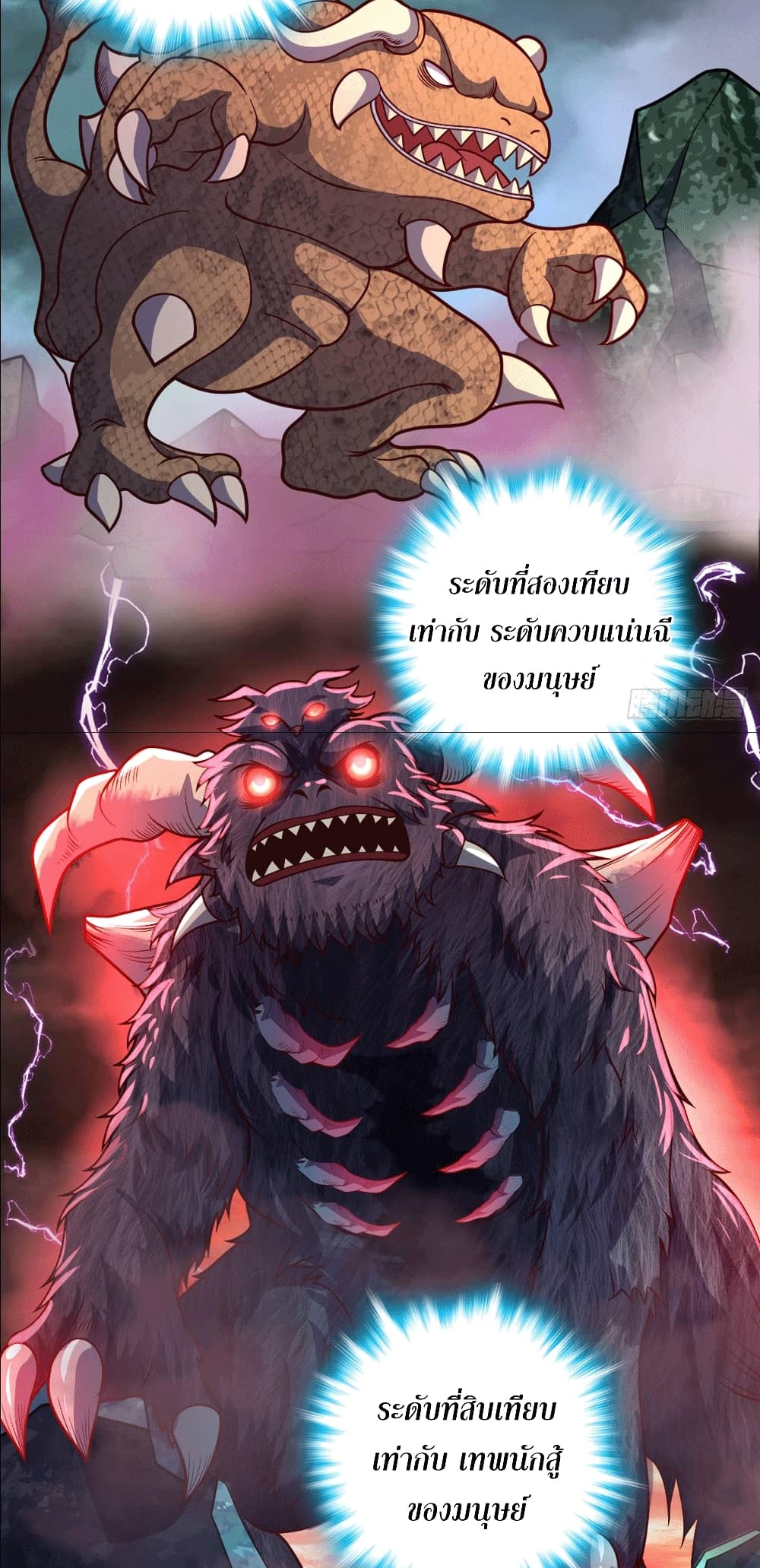 I am the Dragon Emperor ตอนที่ 10 (23)