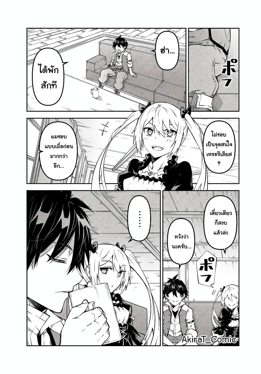 The Weakest Occupation “Blacksmith”, but It’s Actually the Strongest ตอนที่ 119 (4)