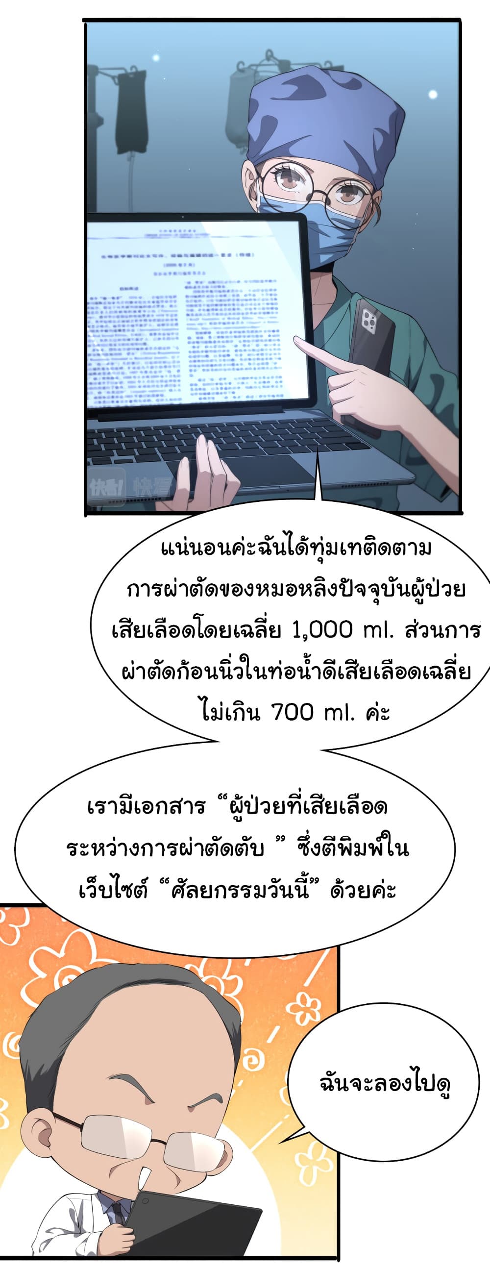 Dr.Lingran’s Ultimate System ตอนที่ 216 (29)