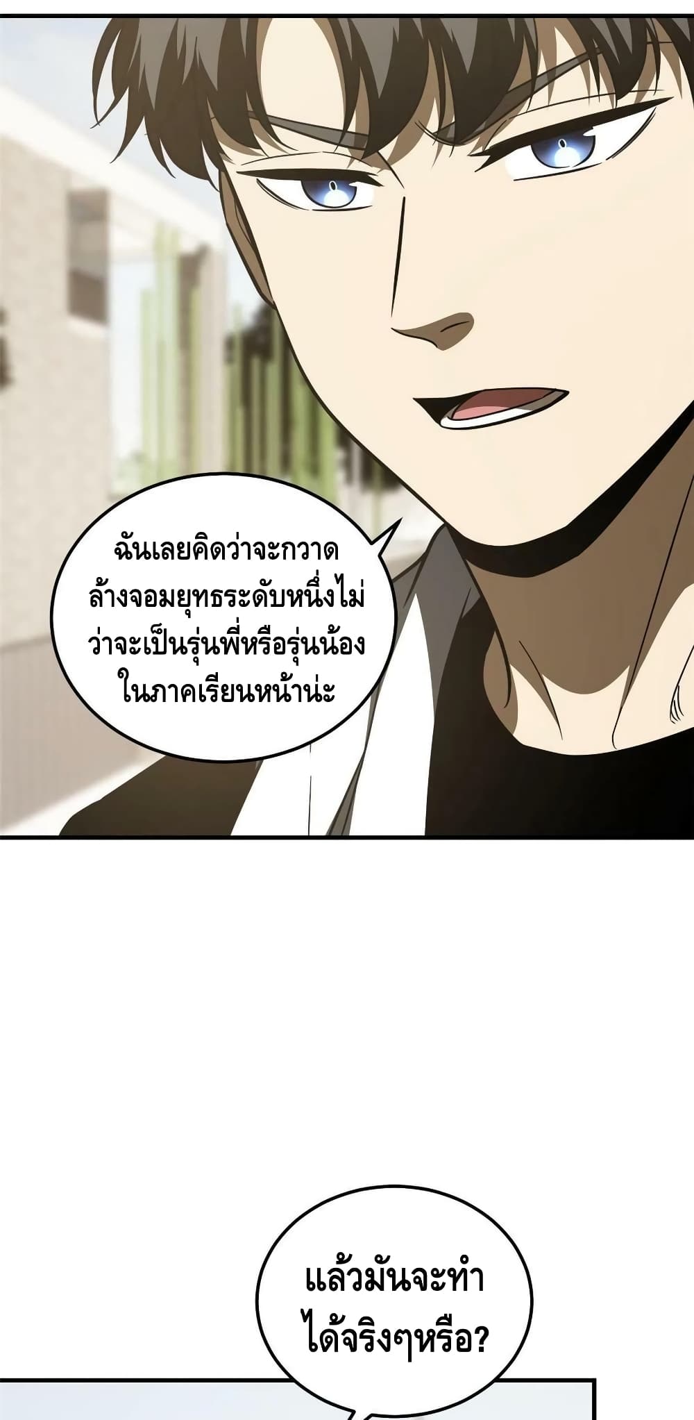 Global Martial Arts ระบบจอมยุทธสุดโกงแห่งโลกคู่ขนาน ตอนที่ 185 (28)