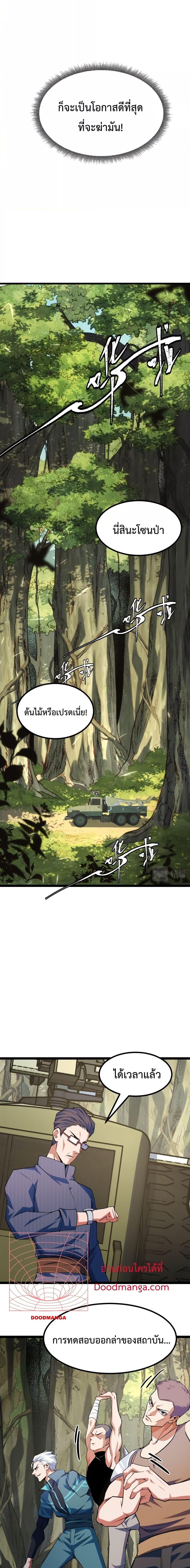 Talent Reaper – ระบบสะสมพรสวรรค์สุดแกร่ง ตอนที่ 4 (9)
