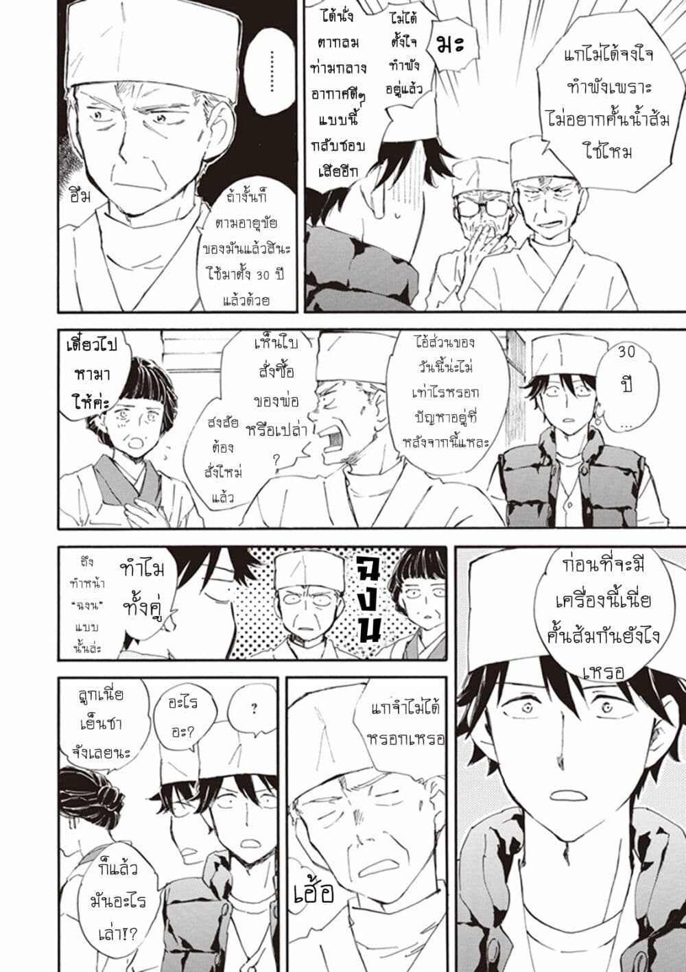 Deaimon ตอนที่ 15 (14)