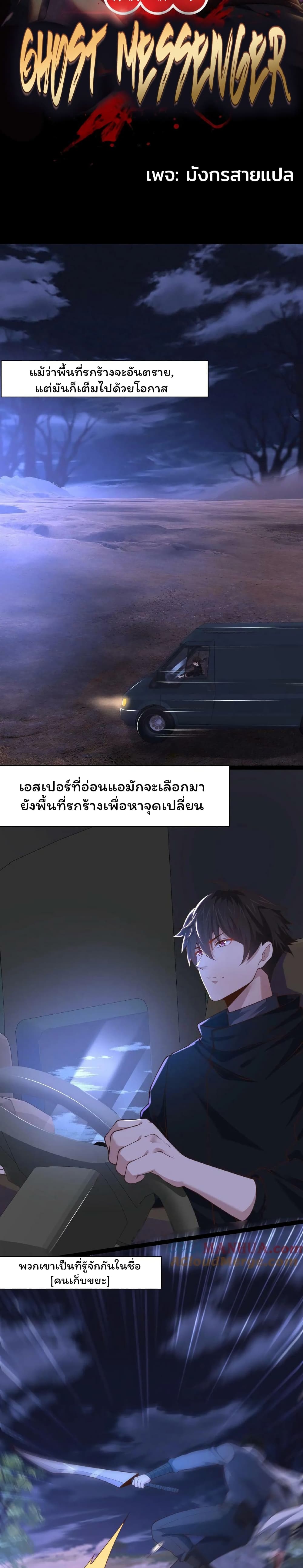 Please Call Me Ghost Messenger ตอนที่ 33 (1)