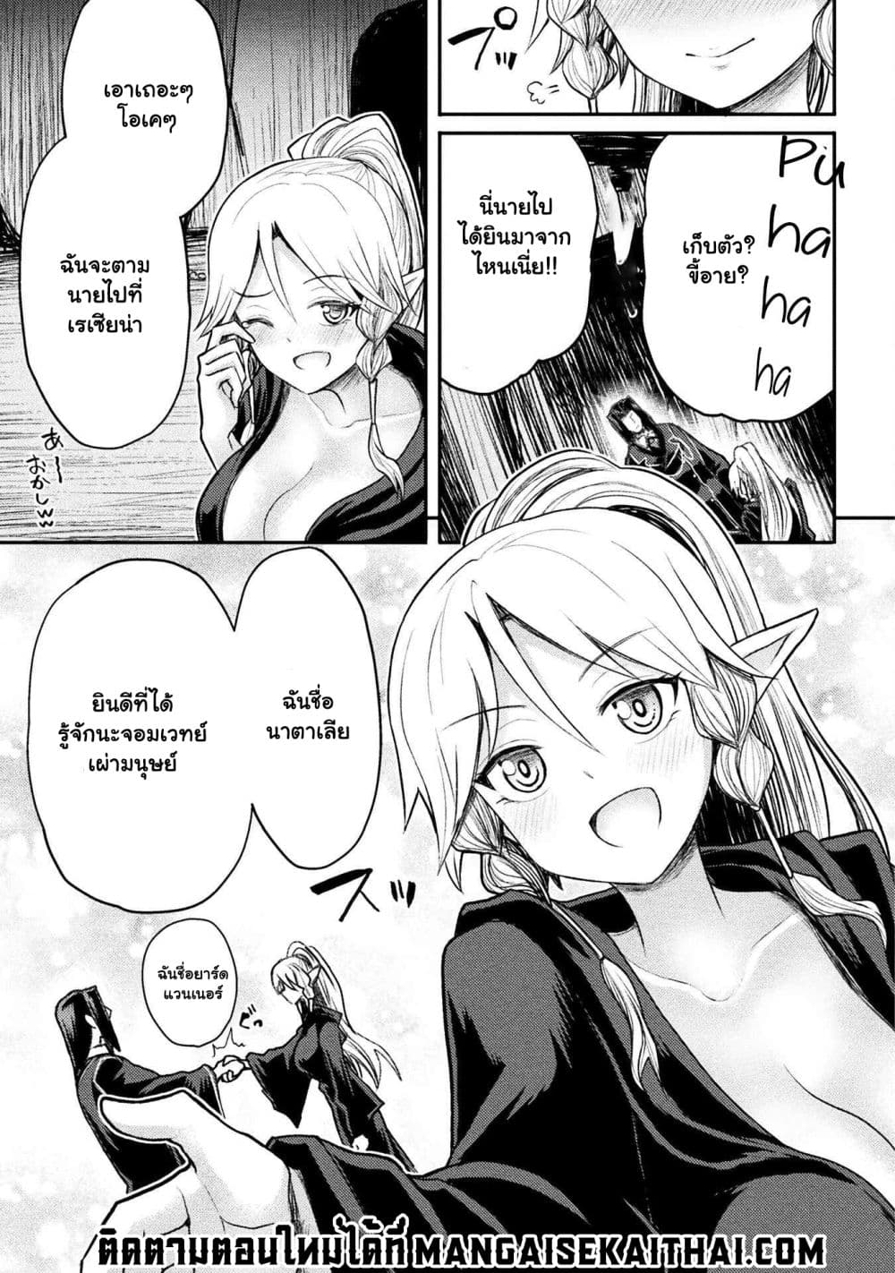 The Other World's Wizard Does Not Chant ตอนที่ 22.1 (10)