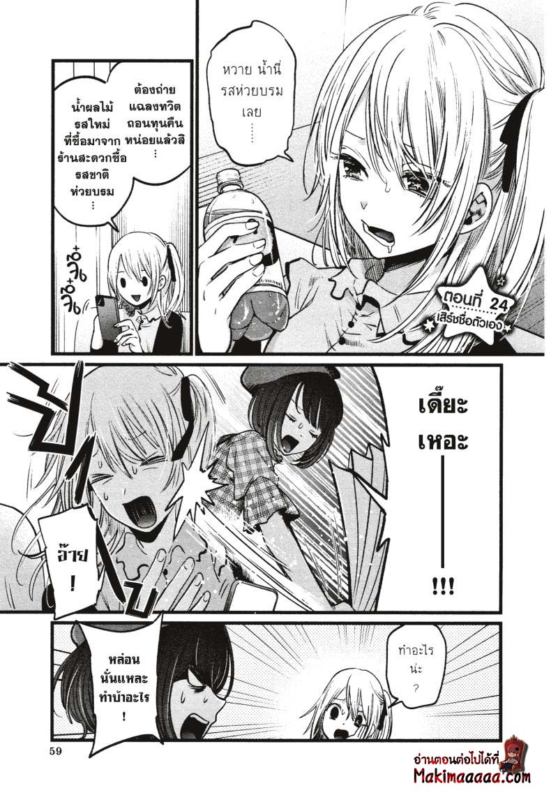 Oshi no Ko 24.01