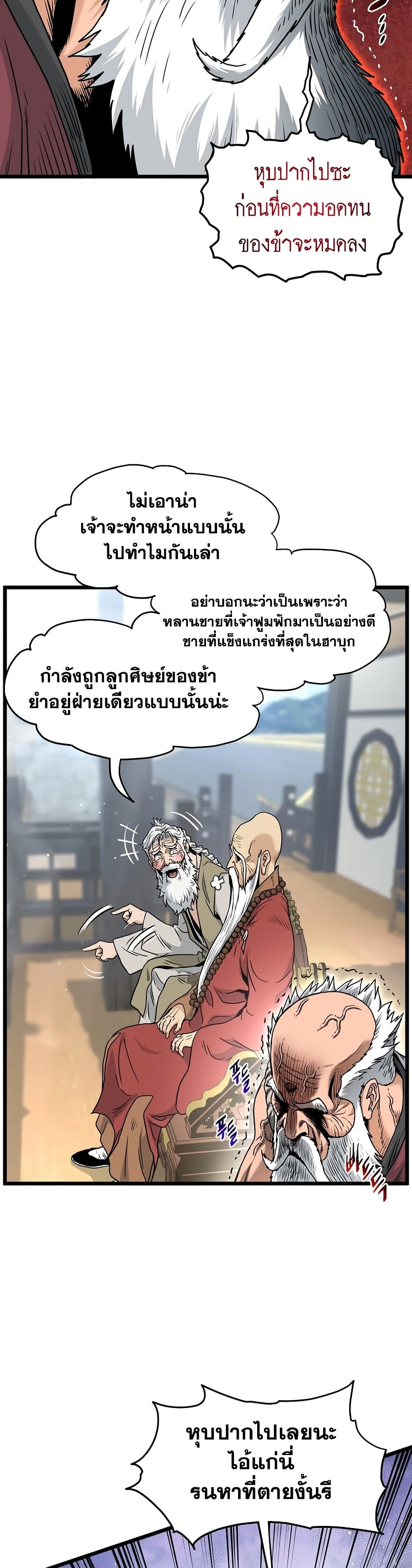 Murim Login ตอนที่ 167 (29)