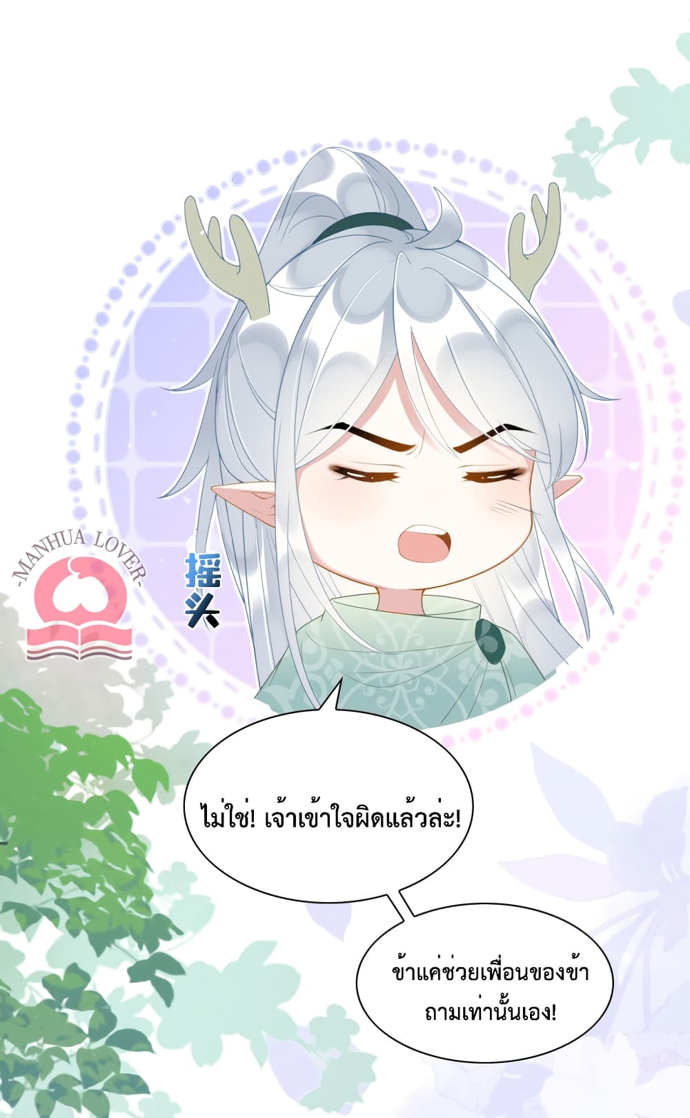 Help! The Snake Husband Loves Me So Much! ตอนที่ 25 (31)