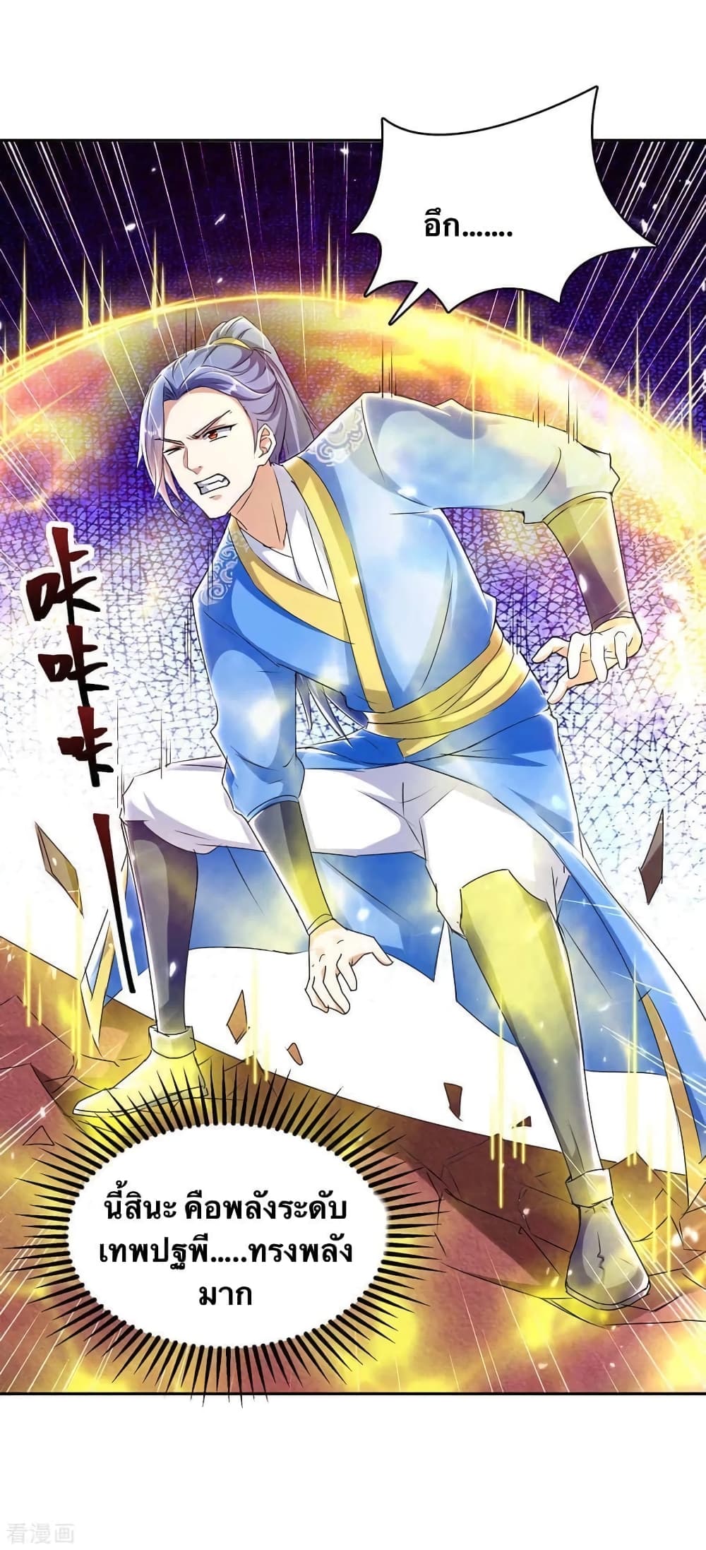 Strongest Leveling ตอนที่ 293 (8)