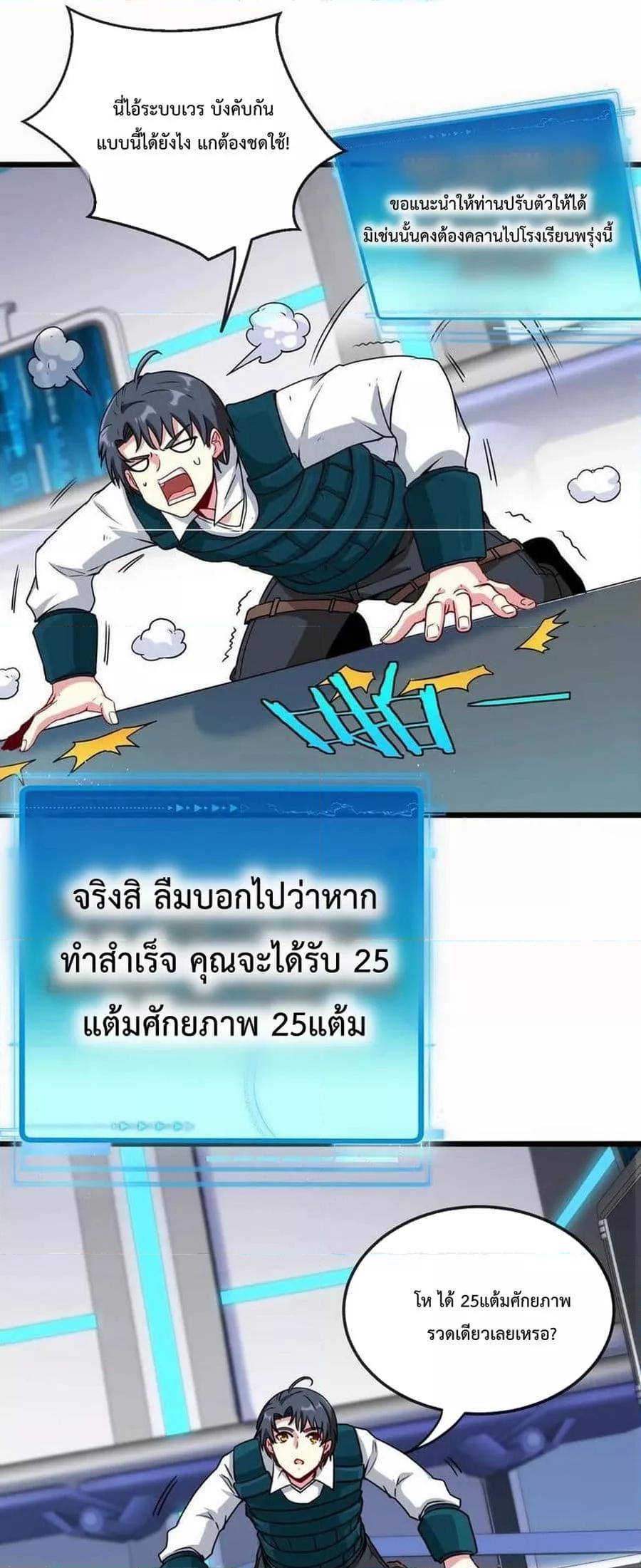 Super God System ระบบอัพเกรดระดับเทพ ตอนที่ 14 (10)
