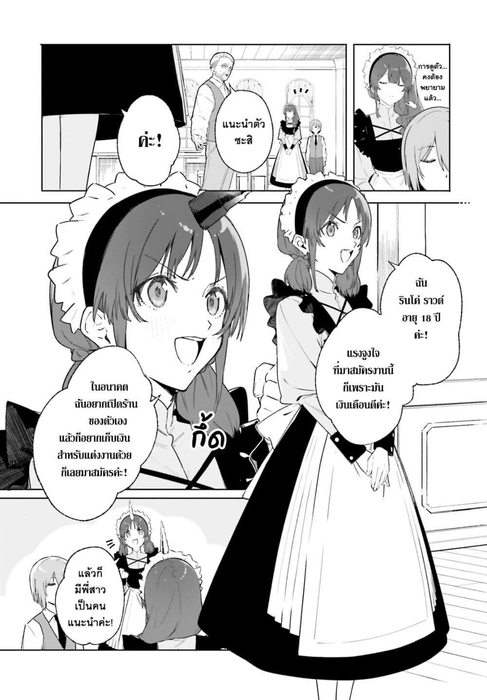 Majutsushi Kunon wa Miete Iru ตอนที่ 14 (13)