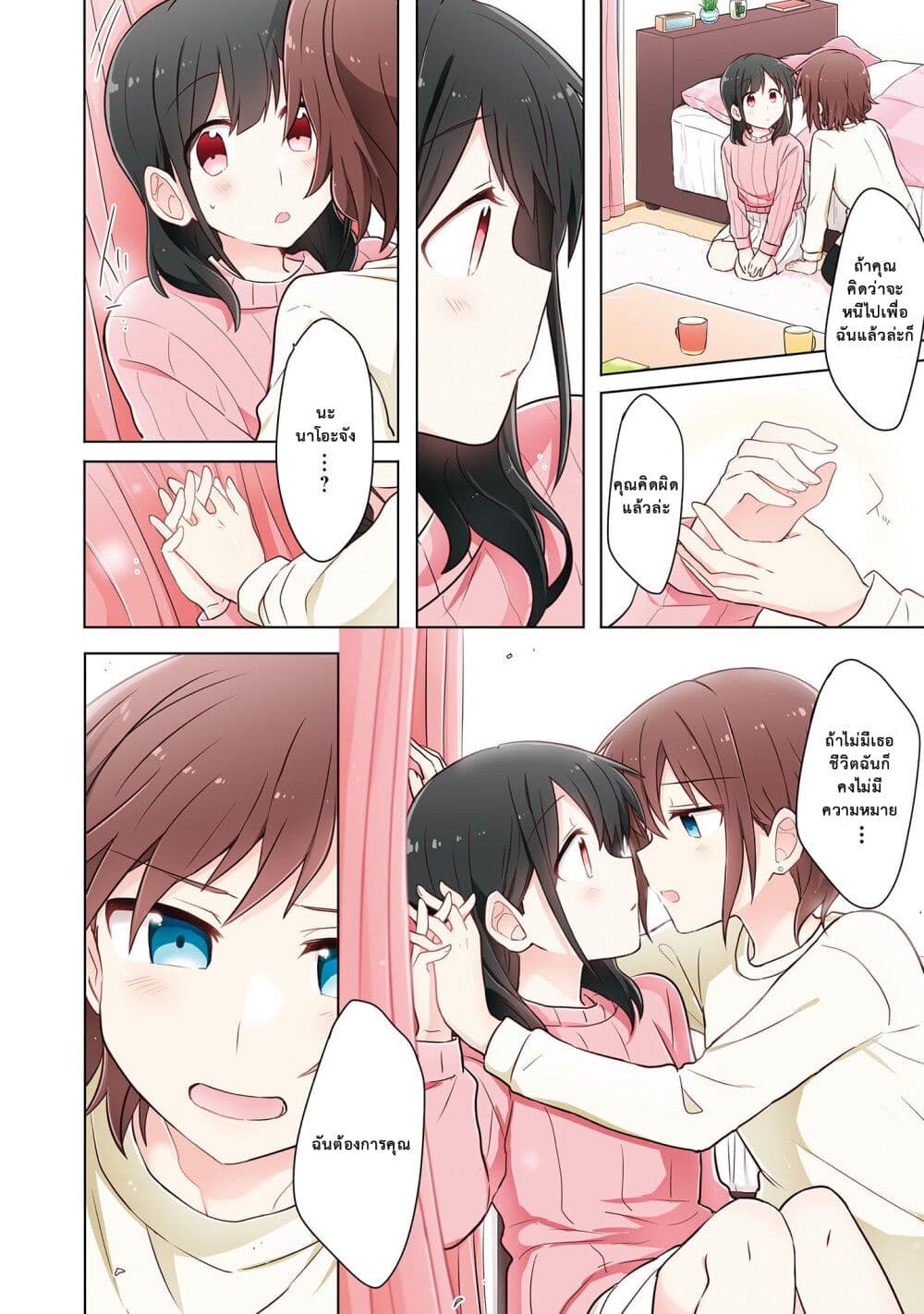 Kimi ni Tsumugu Bouhaku ตอนที่ 1 (26)
