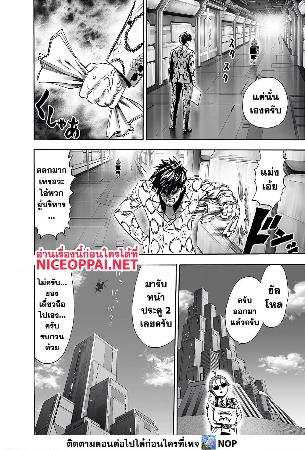One Punch Man ตอนที่ 190 (21)