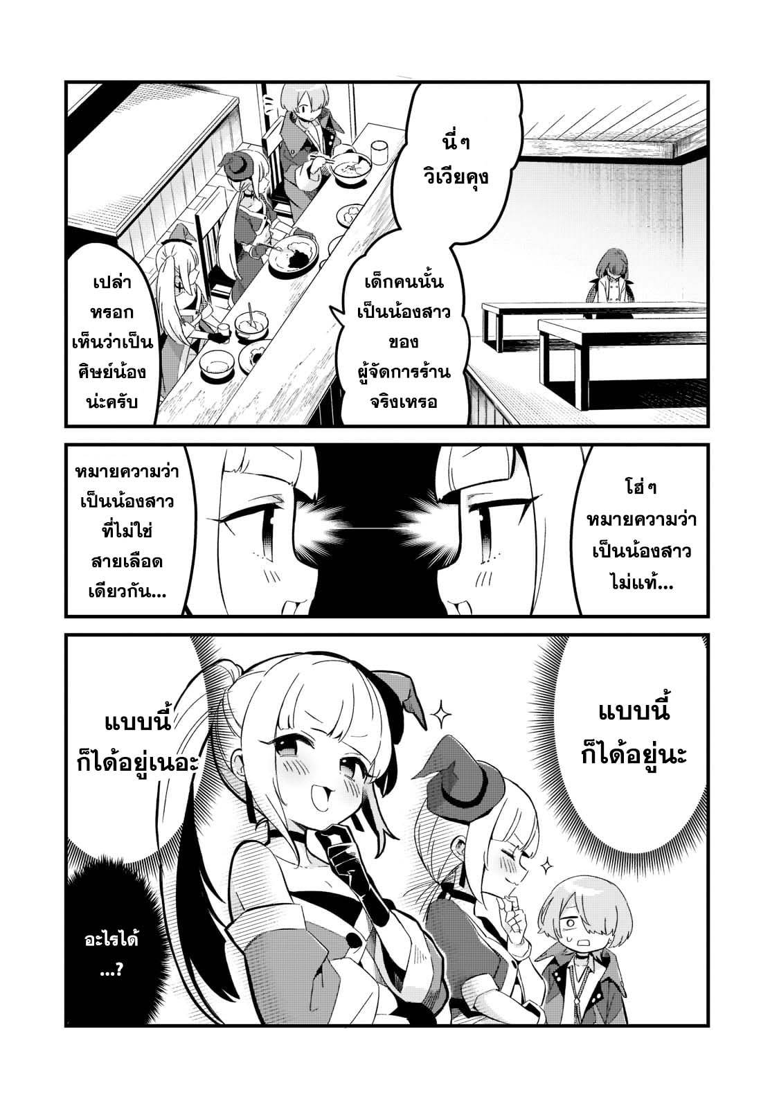 Tsuihousha Shokudou e Youkoso! 26 (5)