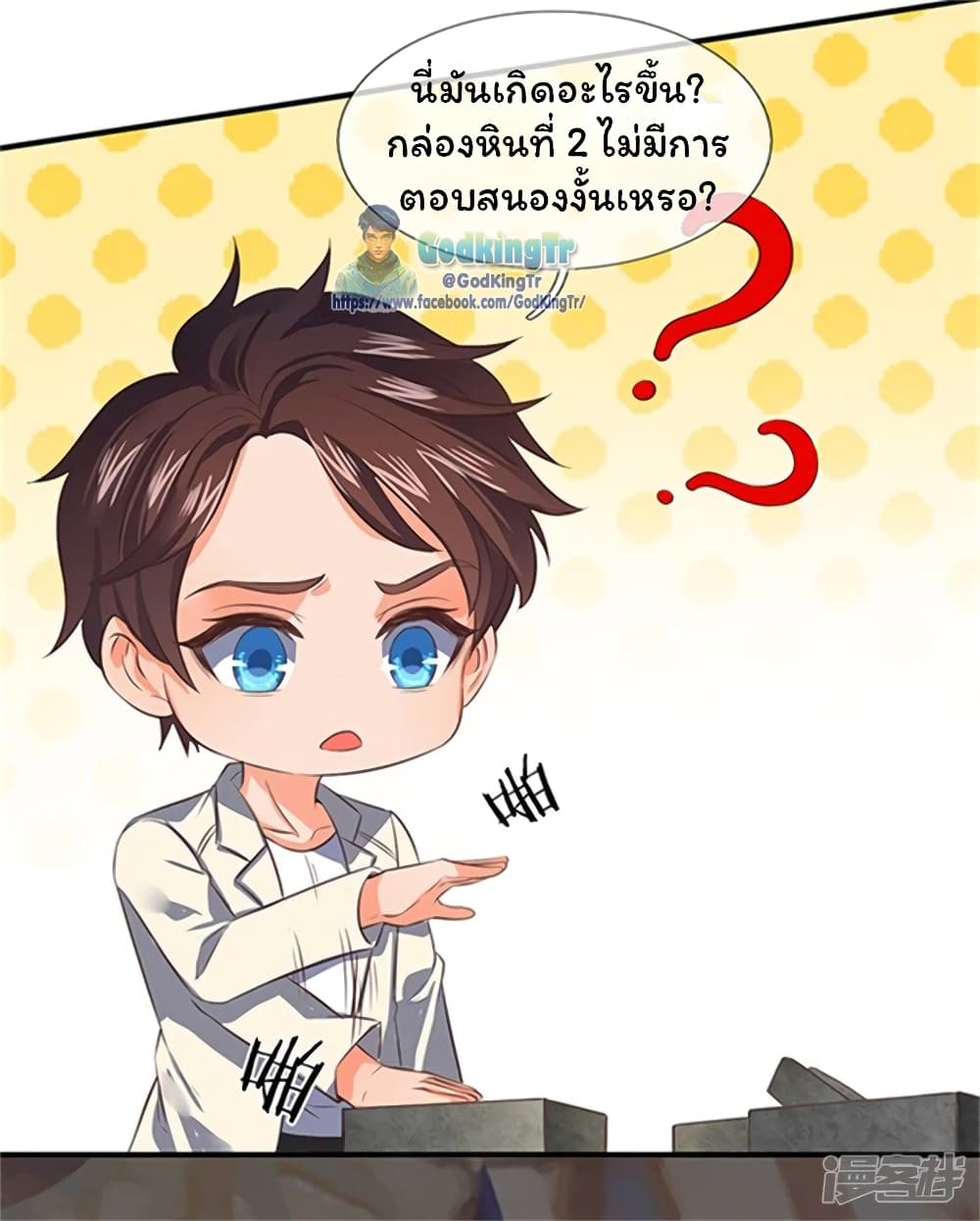 Eternal god King ตอนที่ 158 (6)