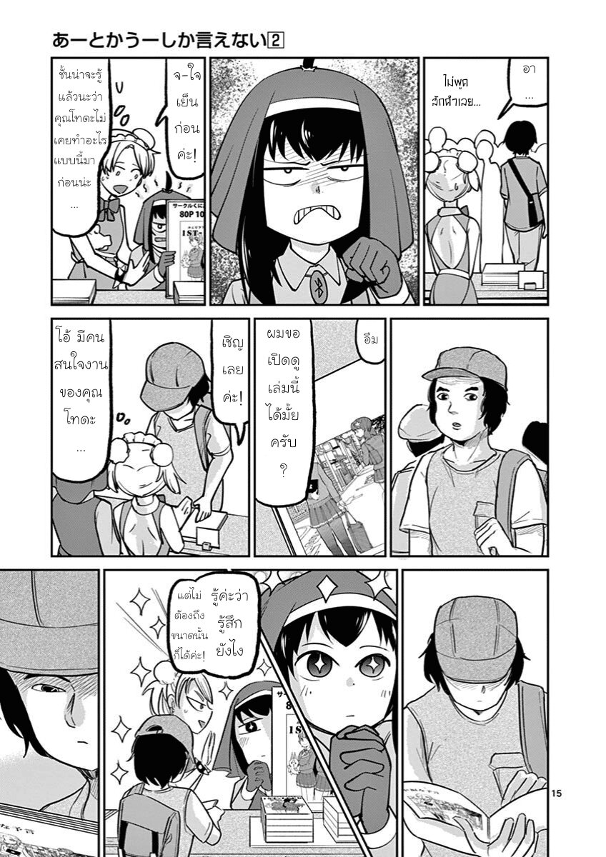 Ah… and Mm… Are All She Says 10 15