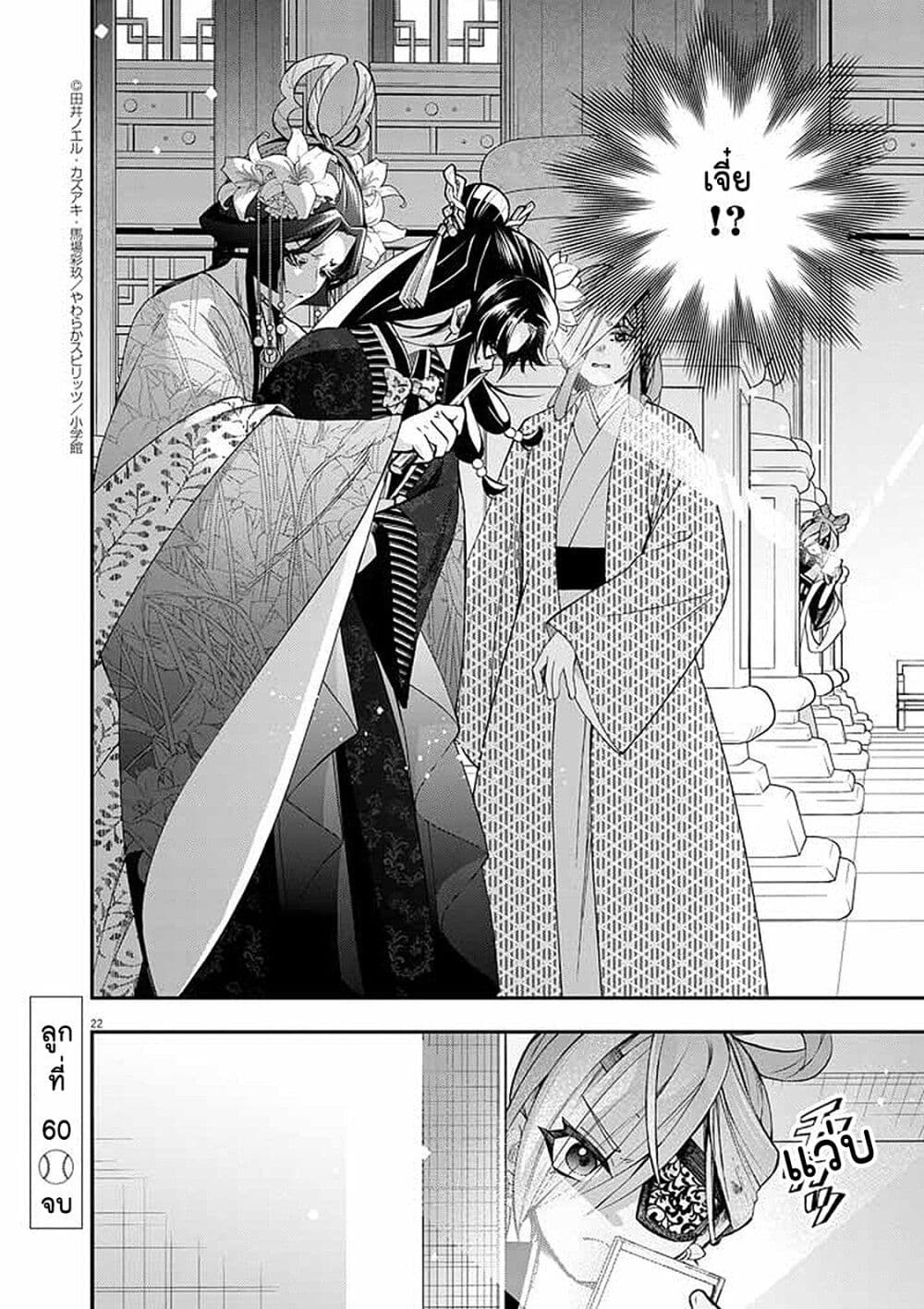 Osaka Madam, Koukyuu hi ni Naru! 60 (21)