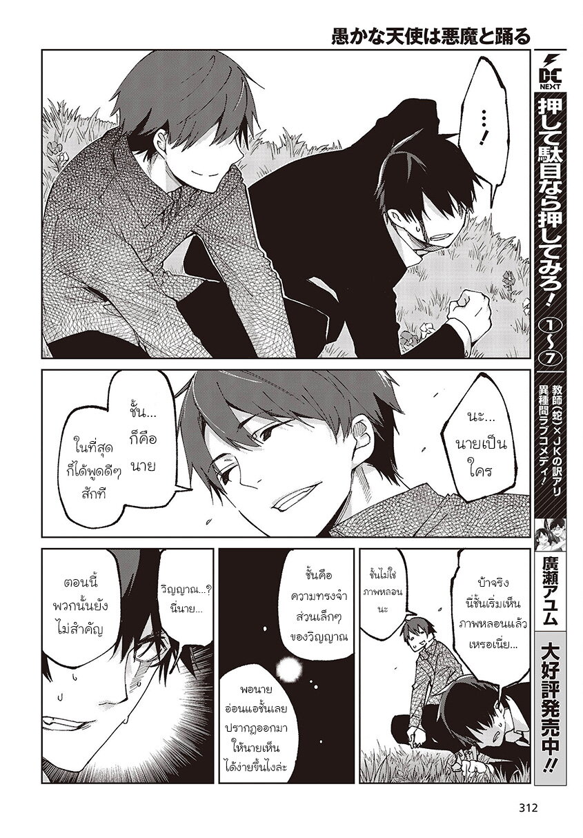 Oroka na Tenshi wa Akuma to Odoru 73 (24)