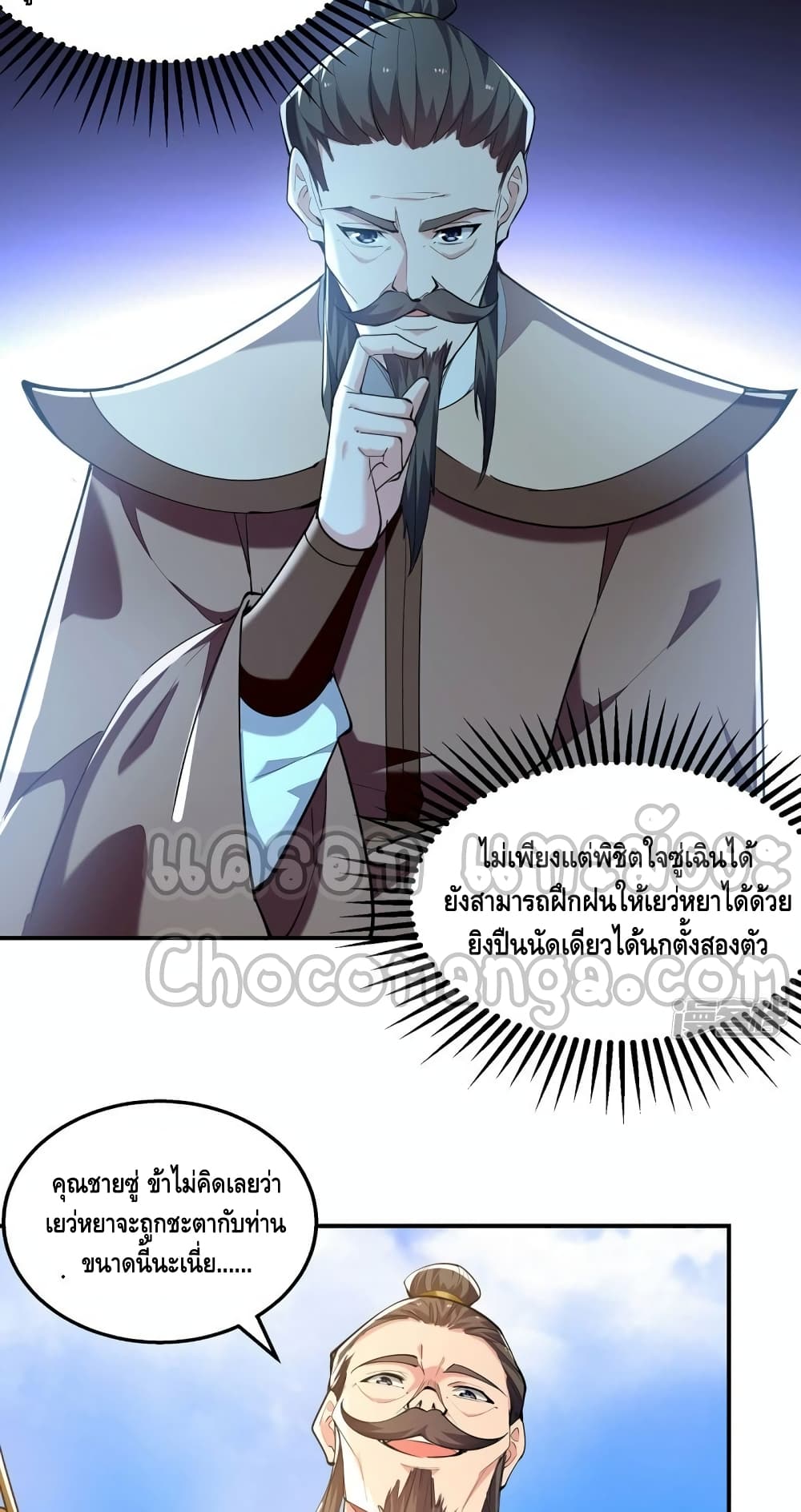 Million Skill Points ตอนที่ 105 (6)