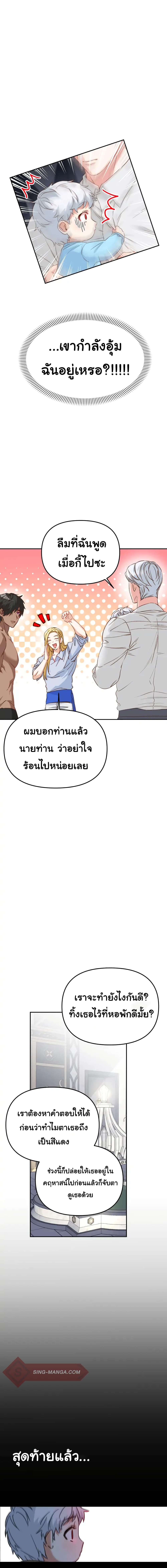 How to Survive As The Devil’s Daughter ตอนที่ 3 (9)