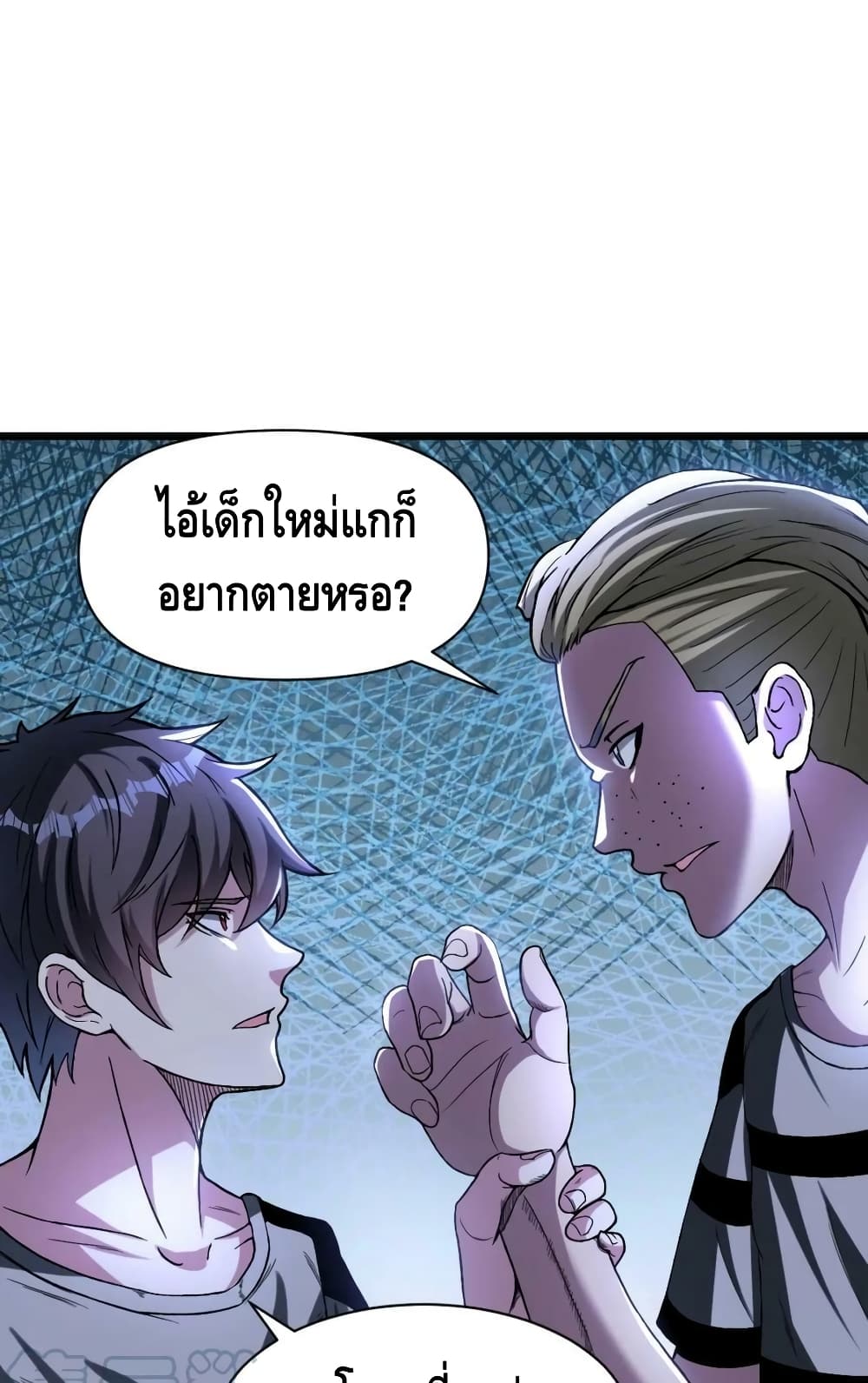 Monster Paradise ตอนที่ 70 (30)
