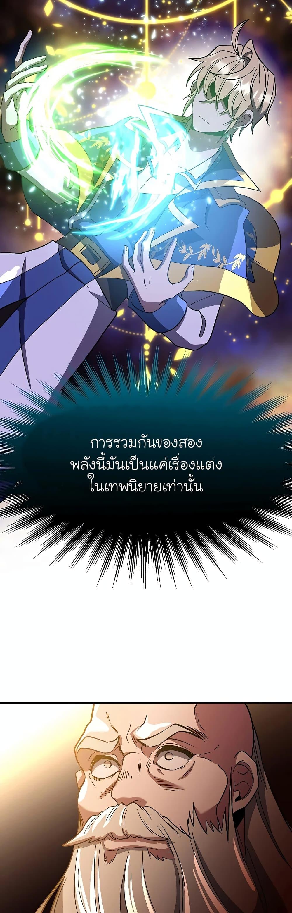 Archmage Transcending Through Regression ตอนที่ 46 (38)