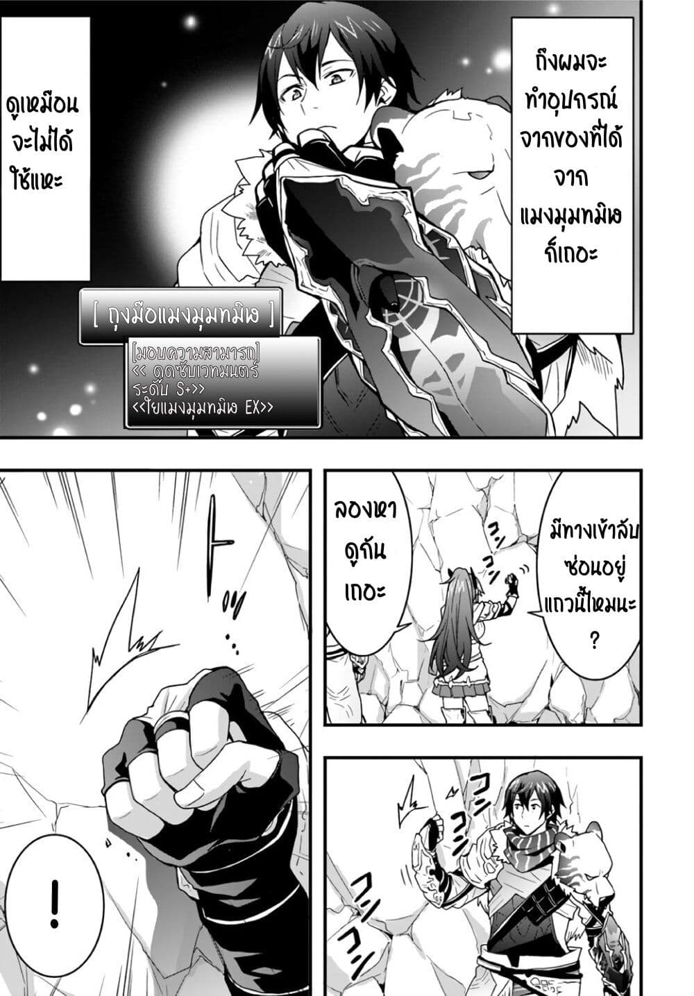 Isekai de Te ni Ireta Seisan Skill wa Saikyou datta You desu ตอนที่ 8 (7)