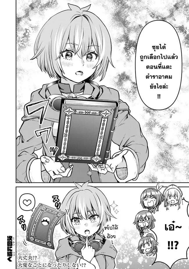 Tsuihou Majutsushi no Sono go ตอนที่ 28 (12)