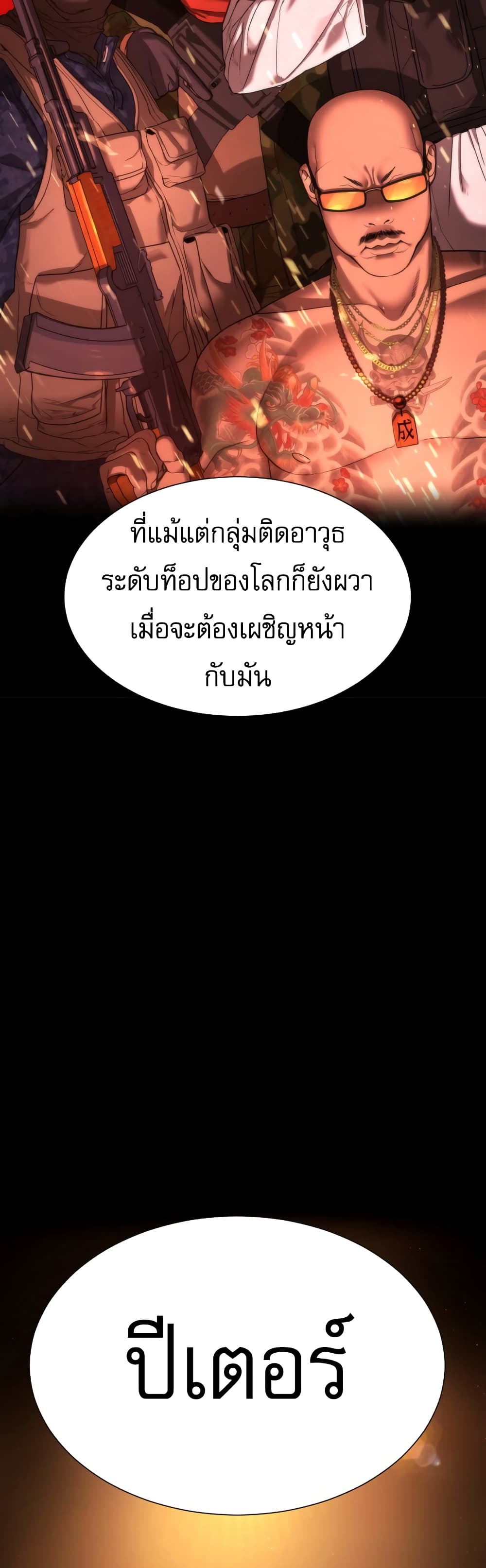 Killer Peter ตอนที่ 1 (3)