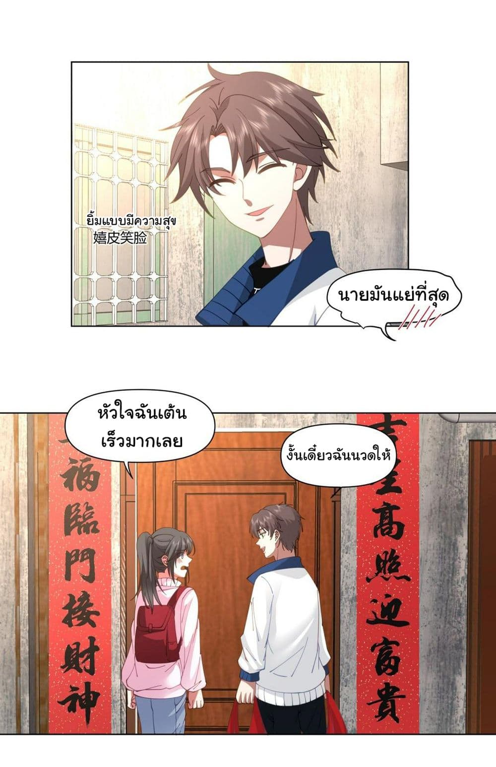 I Really Don’t Want to be Reborn ตอนที่ 112 (6)