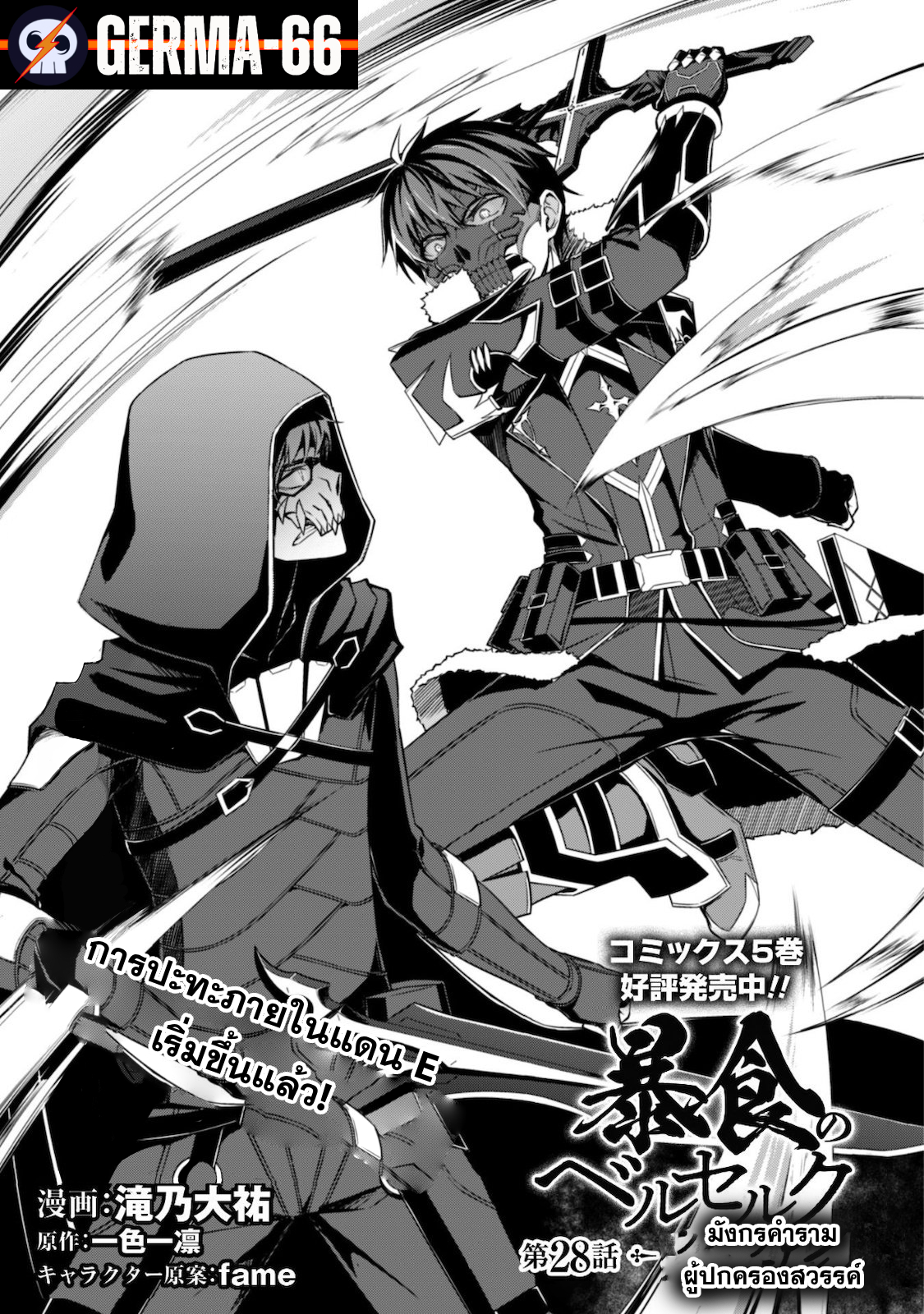 Berserk of Gluttony 28 (3)