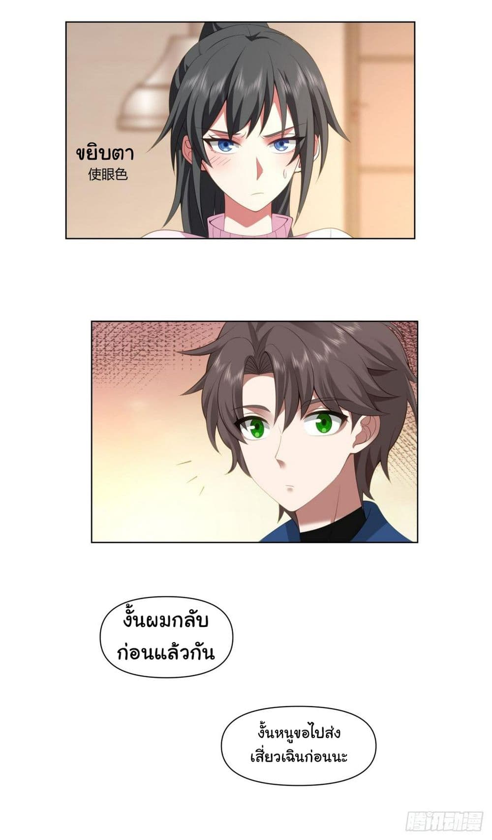 I Really Don’t Want to be Reborn ตอนที่ 112 (21)