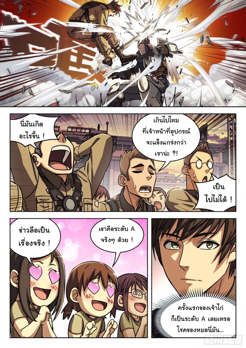 Beyond The Sky ตอนที่ 76 (2)